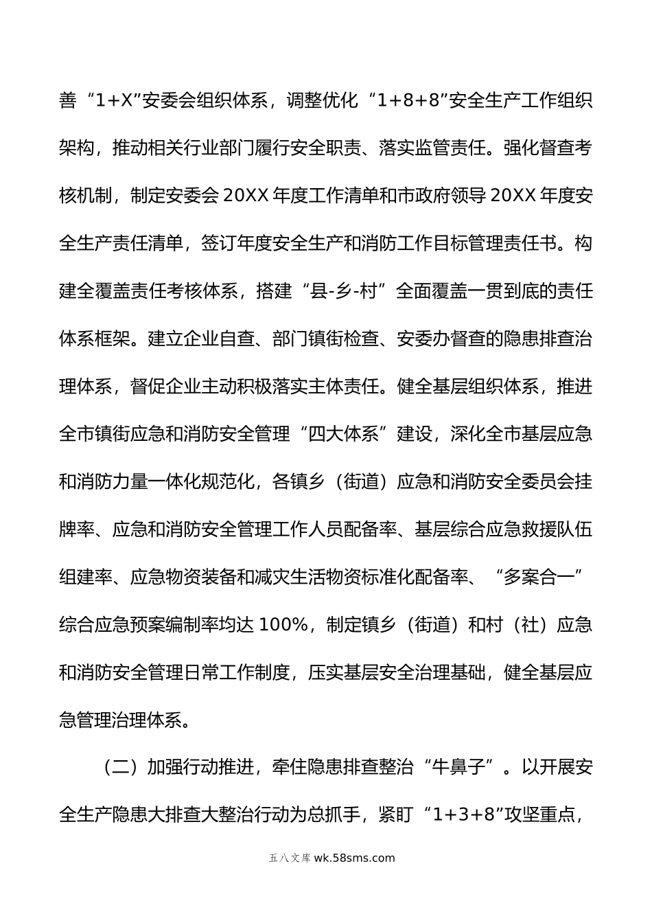 市应急管理局年上半年工作总结和下半年工作思路.doc_第2页