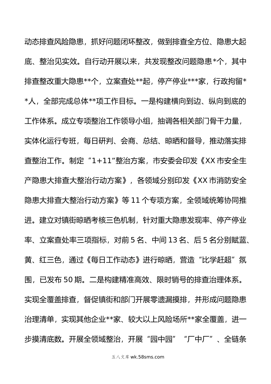 市应急管理局年上半年工作总结和下半年工作思路.doc_第3页