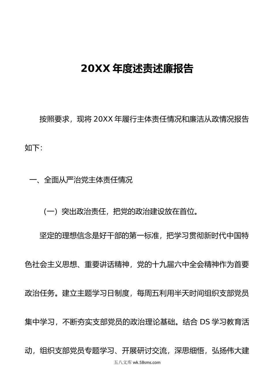 年度述责述廉工作报告2篇.doc_第1页