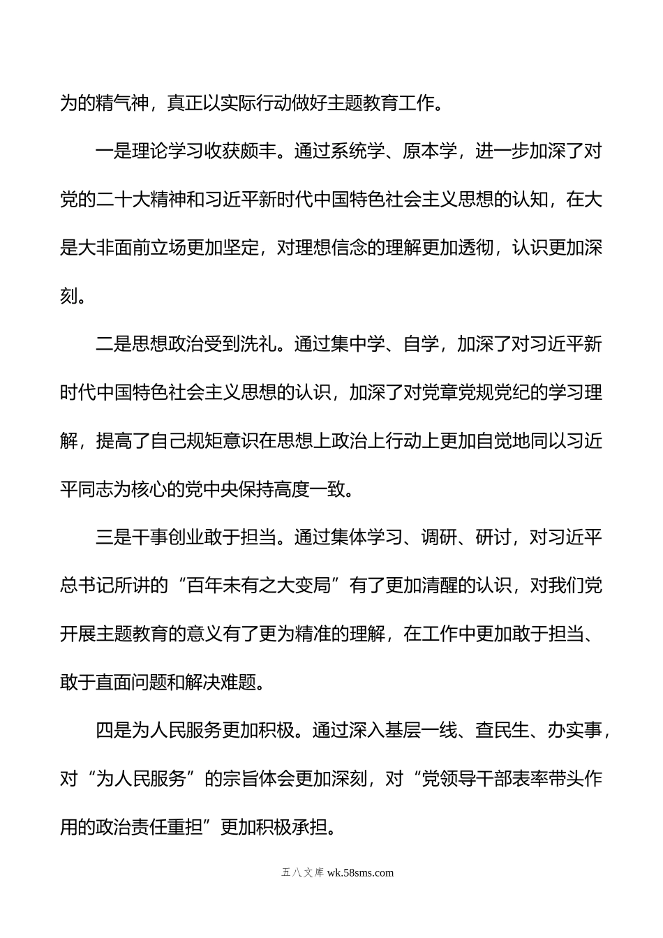 公司领导班子（党支部）年主题教育专题组织生活会发言材料.doc_第2页