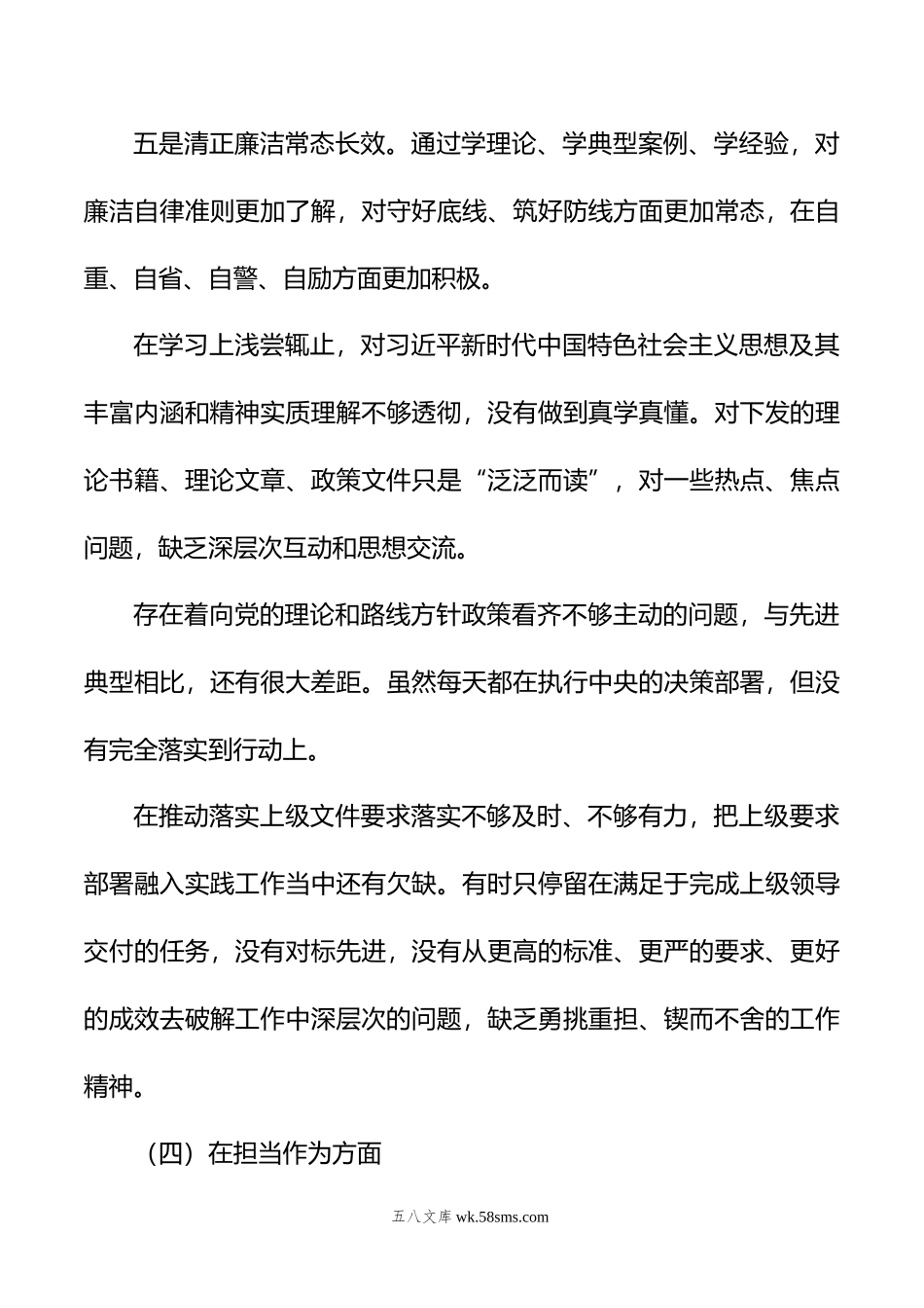 公司领导班子（党支部）年主题教育专题组织生活会发言材料.doc_第3页