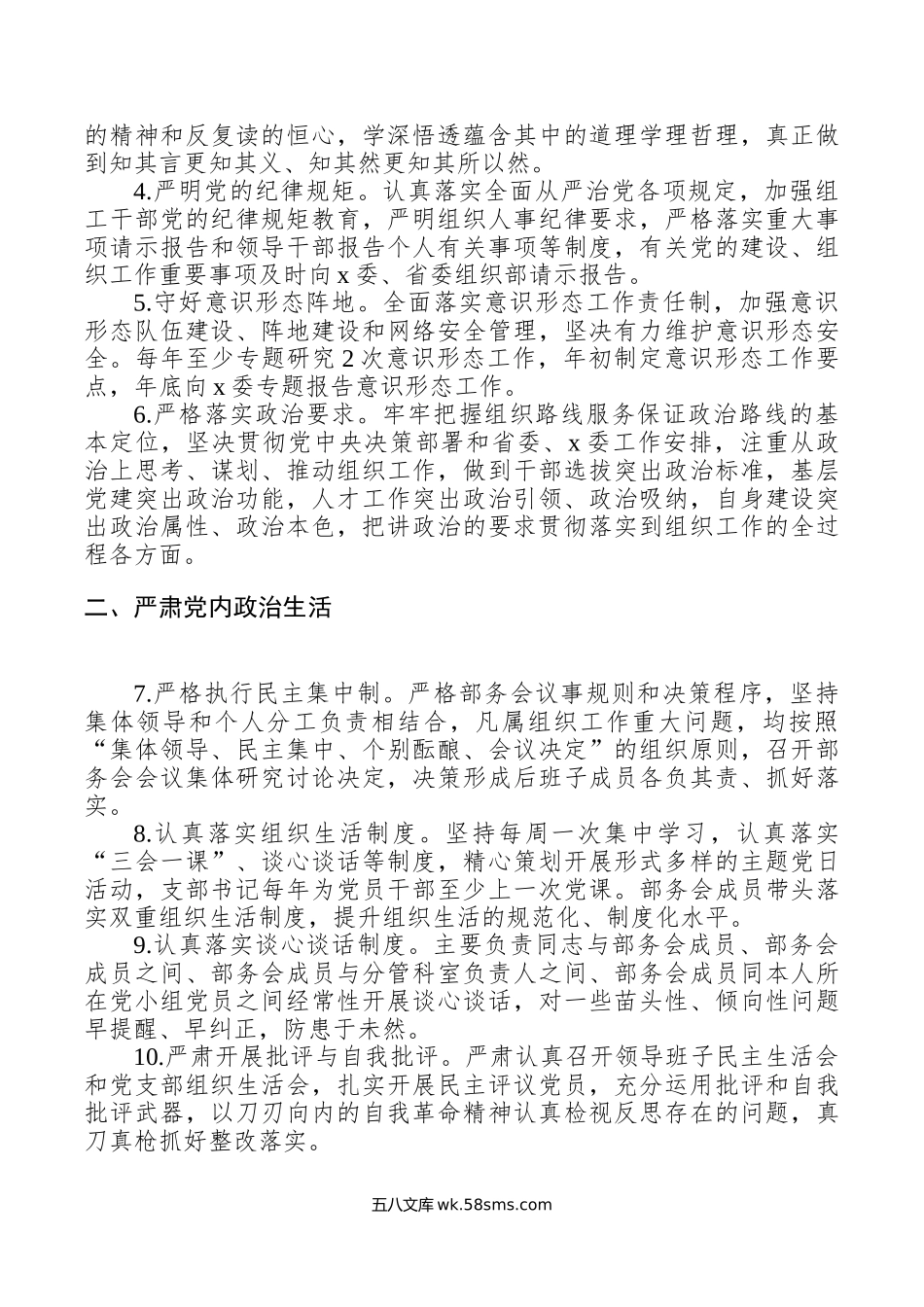 年落实全面从严治党主体责任工作安排计划方案清单.doc_第2页