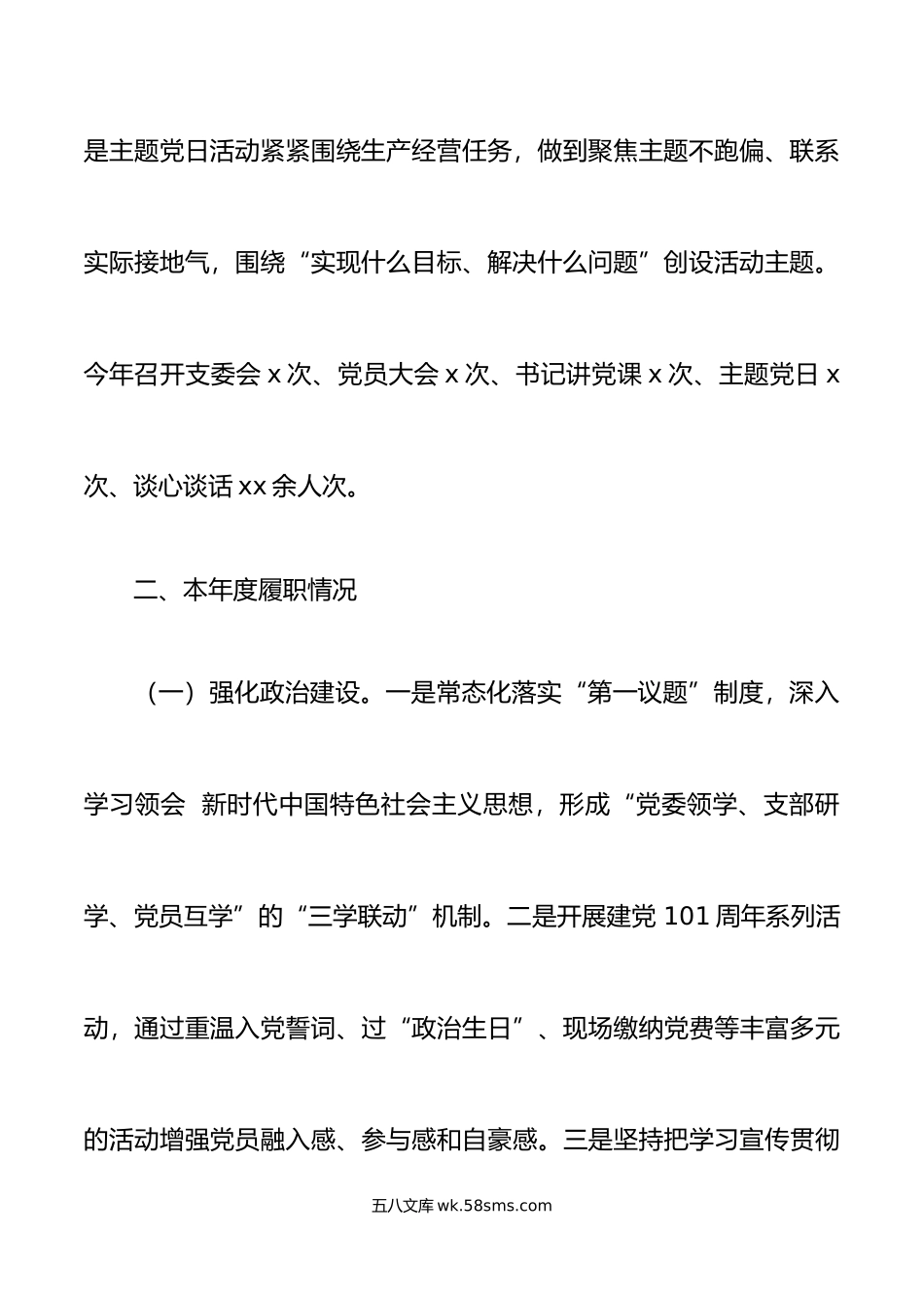 年党建工作总结范文.docx_第3页