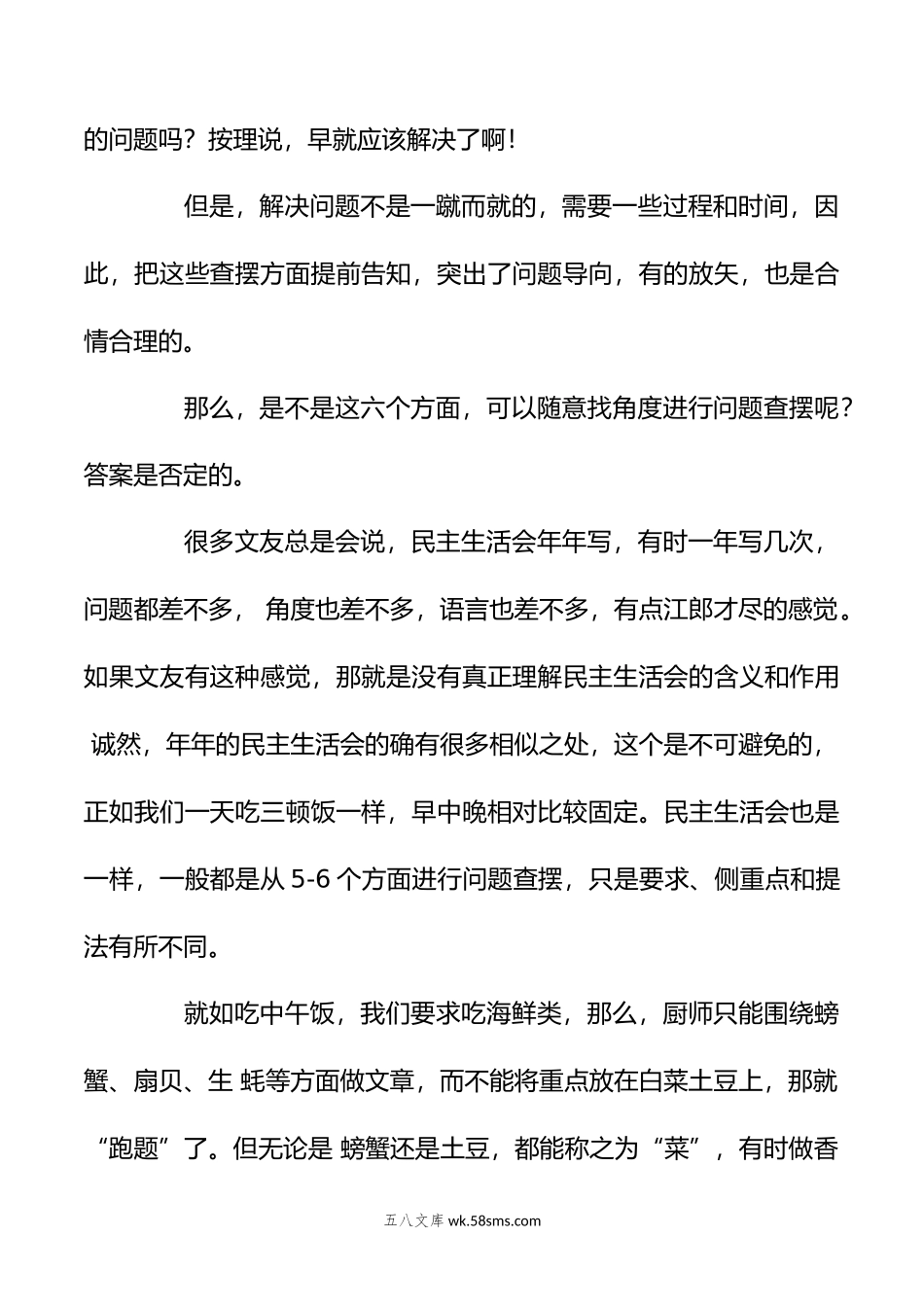 年主题教育专题民主生活会起草指南.doc_第2页