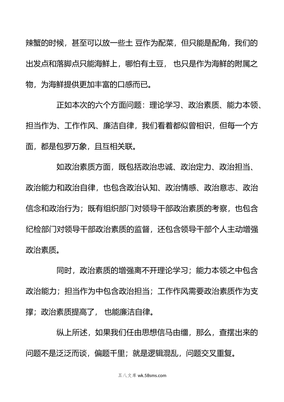 年主题教育专题民主生活会起草指南.doc_第3页