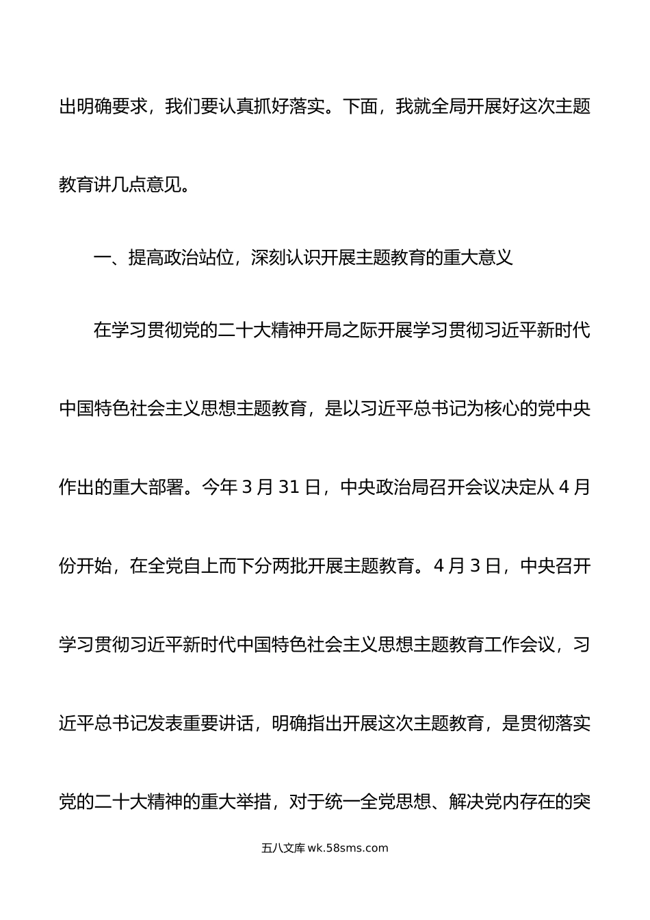 20XX年主题教育动员部署会议讲话.docx_第2页