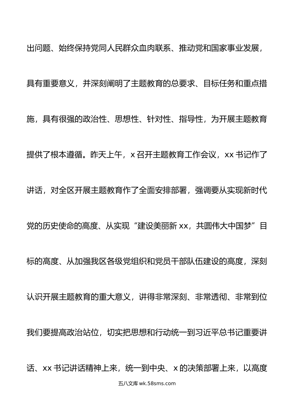 20XX年主题教育动员部署会议讲话.docx_第3页