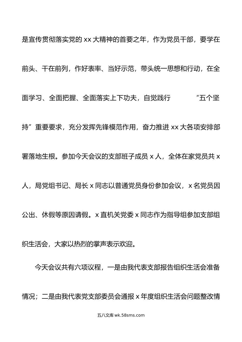 年度党支部组织生活会和开展民主评议党员工作主持词范文.doc_第2页