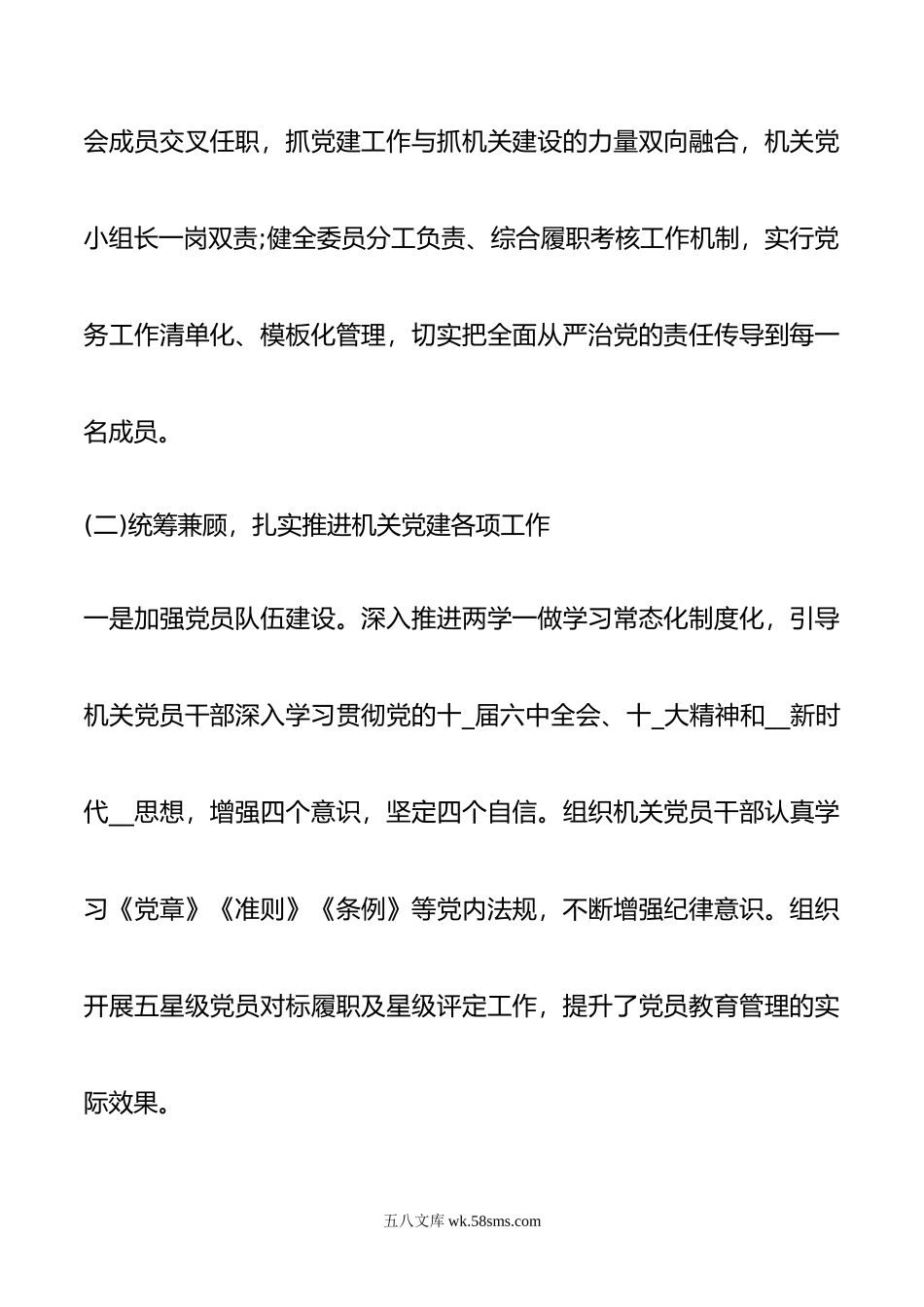 统战部书记党建工作述职报告范文.docx_第2页