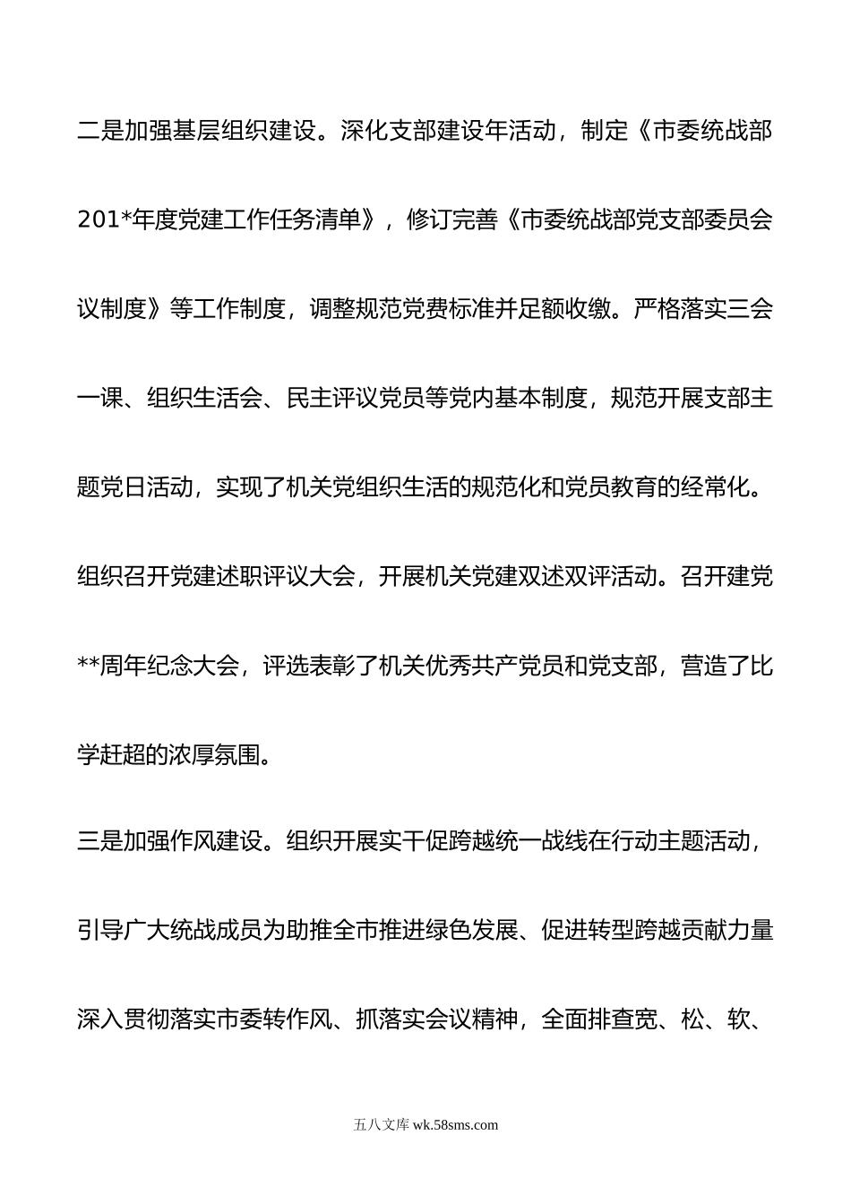 统战部书记党建工作述职报告范文.docx_第3页