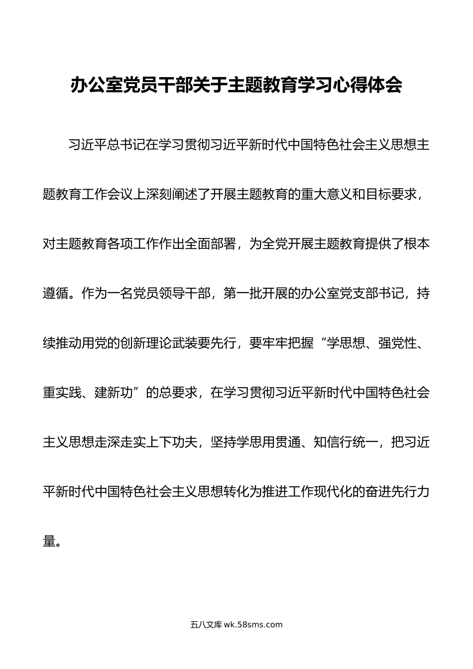 办公室党员干部关于主题教育学习心得体会.doc_第1页