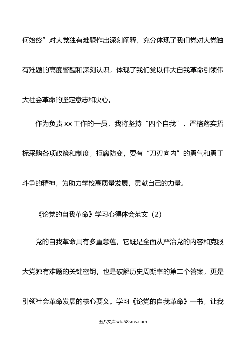 3篇论自我革命学习心得体会研讨发言材料.doc_第3页