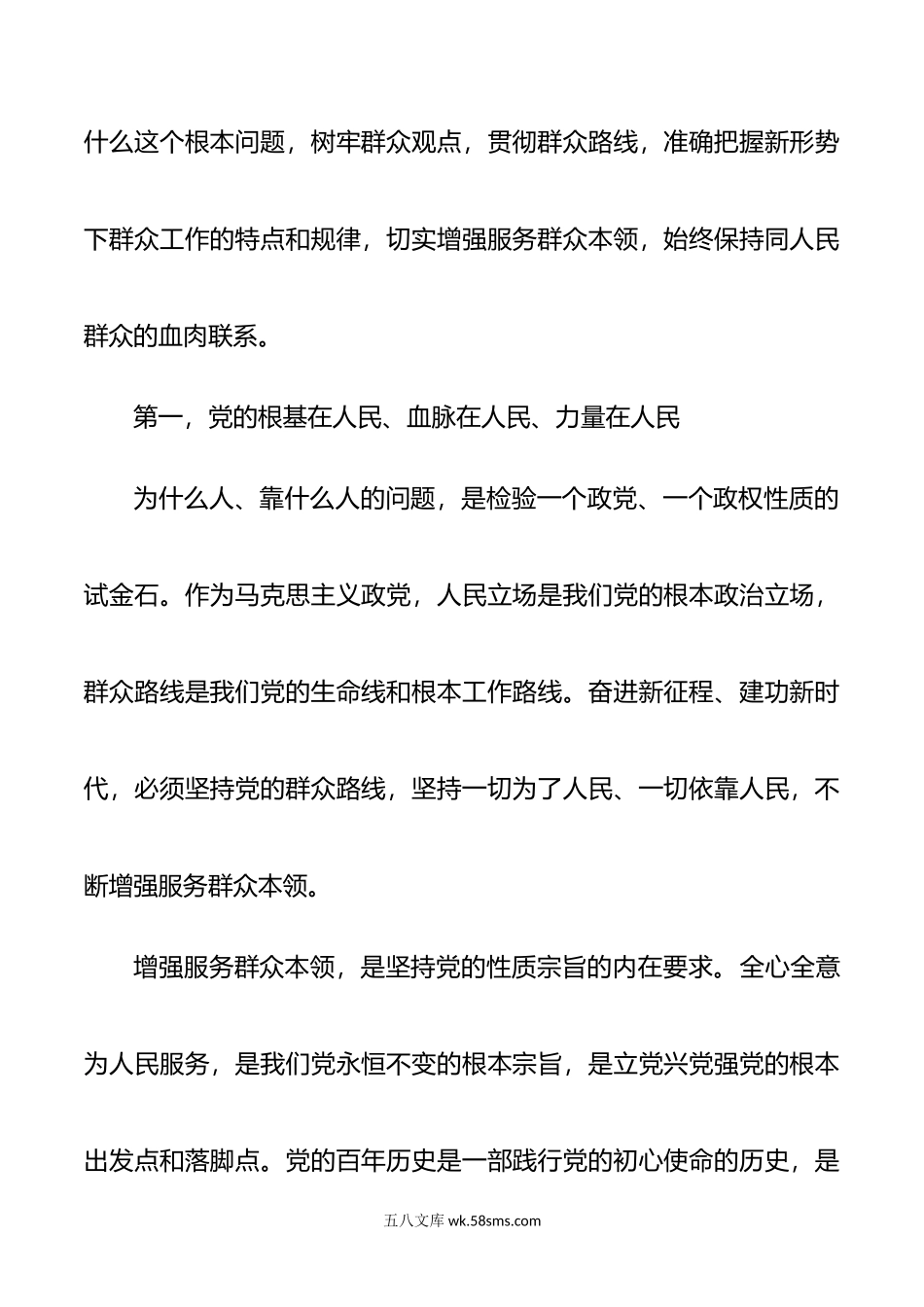 年第二批主题教育专题党课学习讲稿以学铸魂以学增智以学正风以学促干宣讲报告二篇.doc_第2页