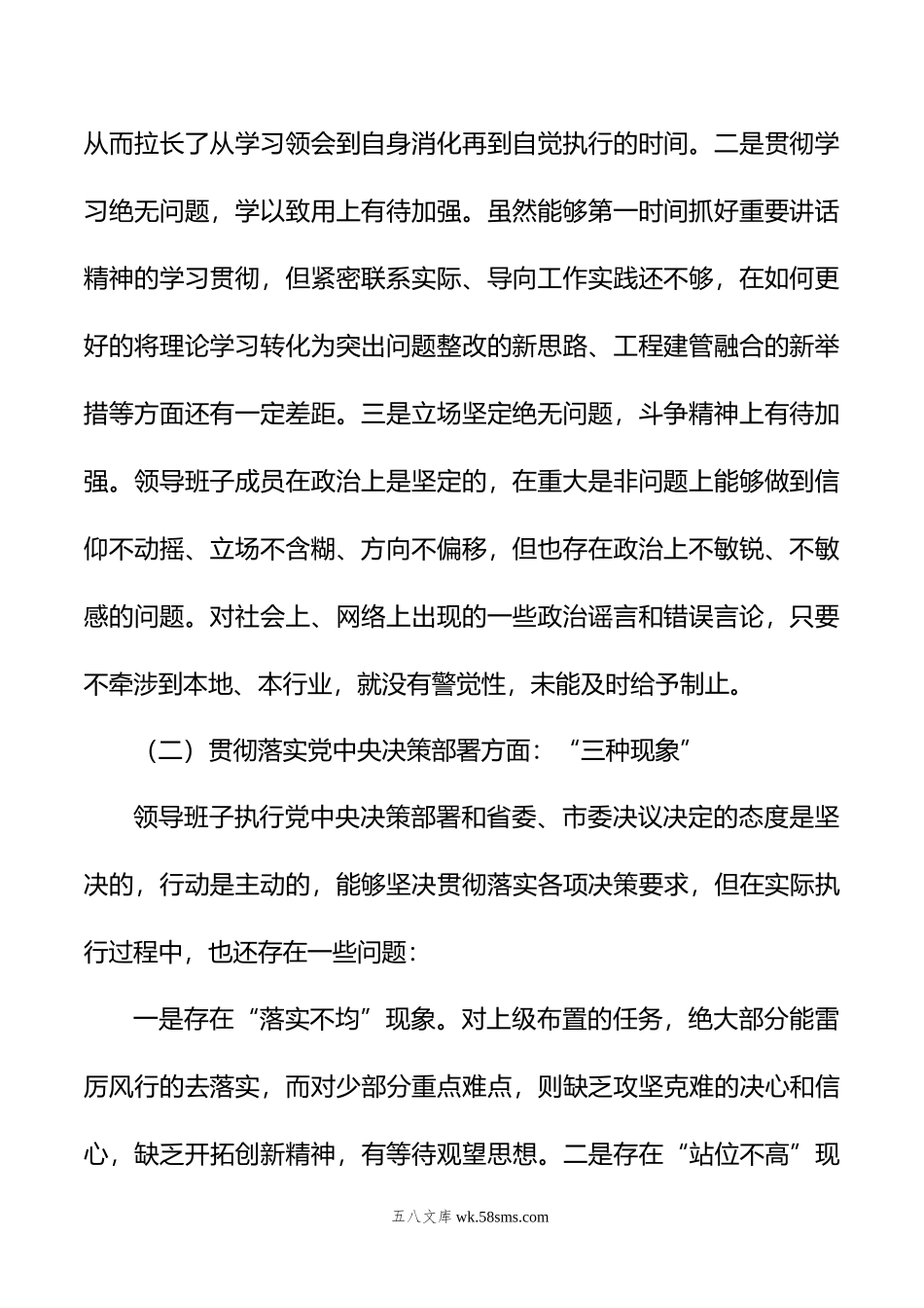 年局领导班子民主生活会检视剖析材料.doc_第2页