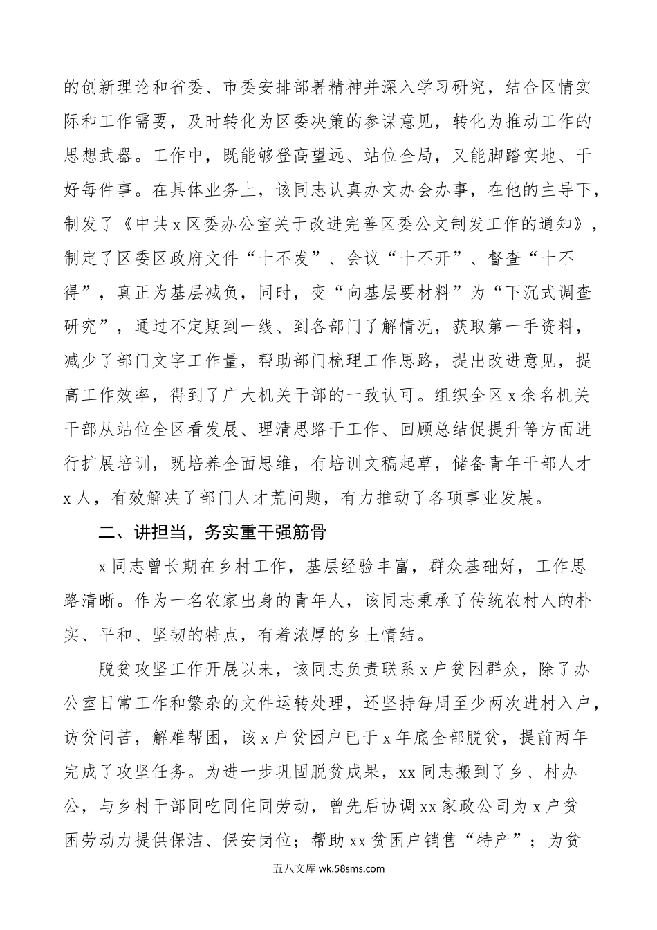 区委办公室副主任先进个人事迹材料.docx_第2页