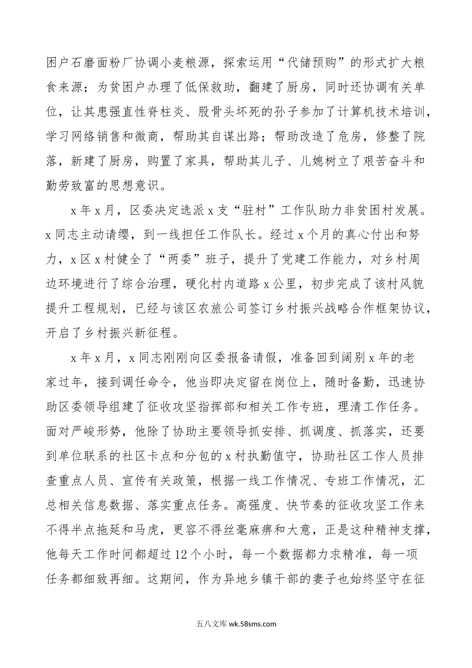 区委办公室副主任先进个人事迹材料.docx_第3页