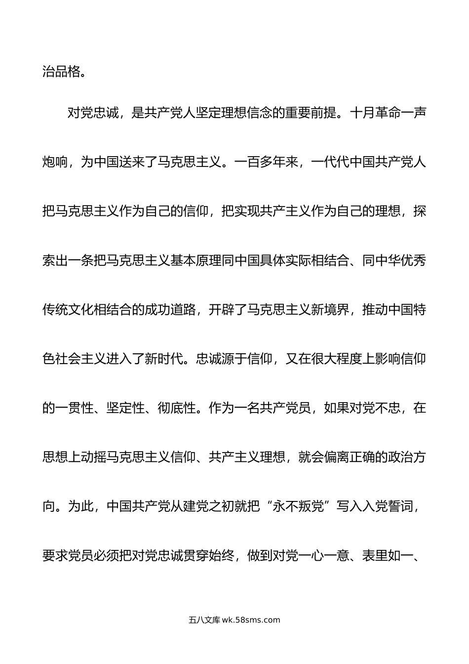 在青年干部第二批ZT教育专题读书班上的辅导报告.doc_第2页