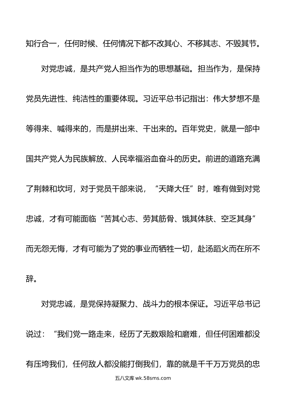 在青年干部第二批ZT教育专题读书班上的辅导报告.doc_第3页