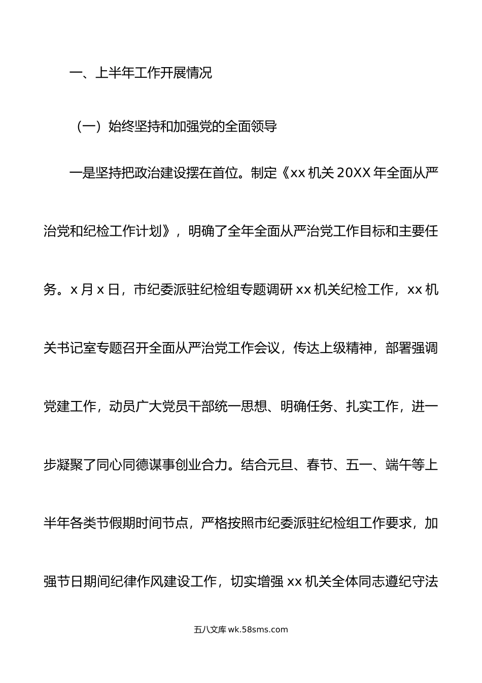 年上半年全面从严治党和党风廉政建设工作报告总结汇报.doc_第2页