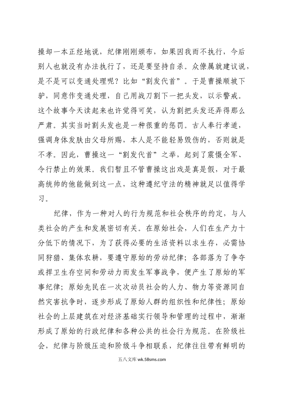 坚守党的纪律践行群众路线——县委书记讲党课.docx_第2页