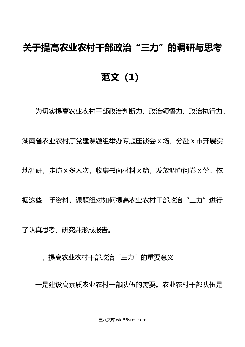 3篇提高干部政治三力调研报告判断力领悟力执行力.docx_第1页