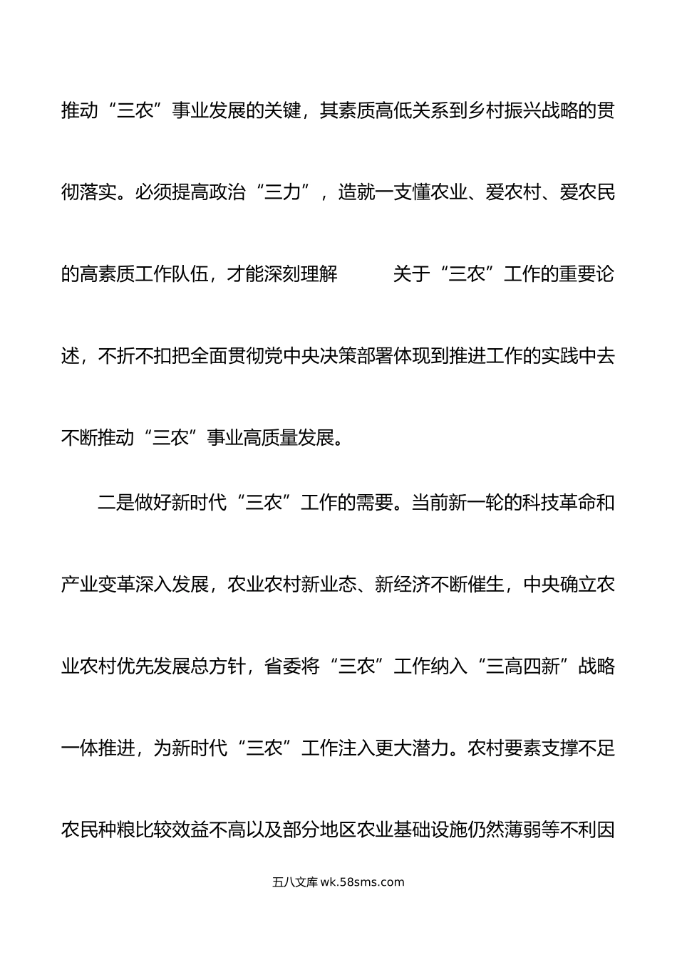 3篇提高干部政治三力调研报告判断力领悟力执行力.docx_第2页