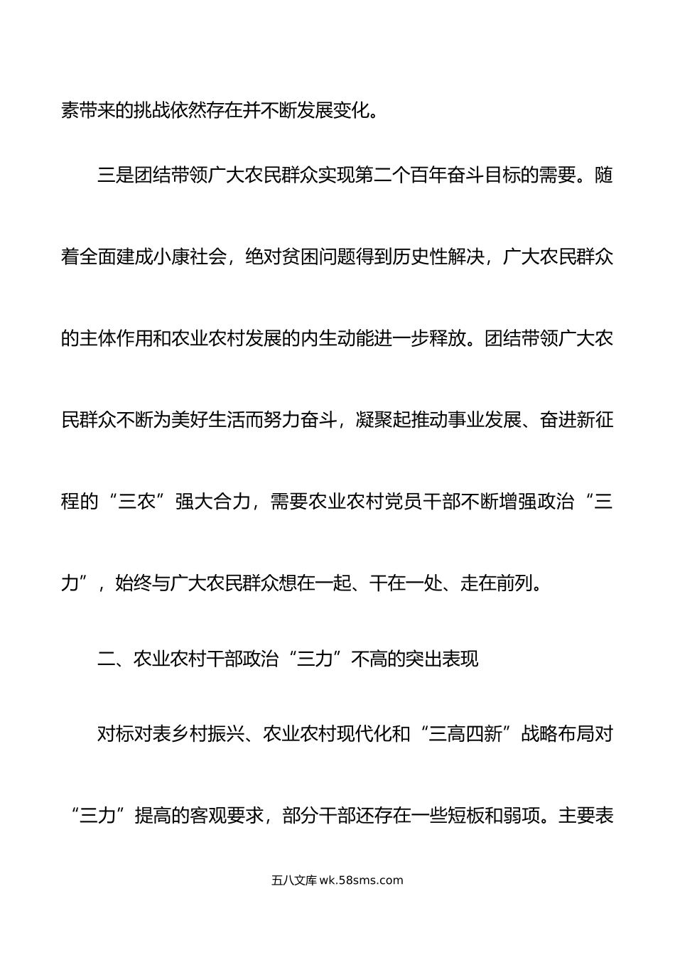 3篇提高干部政治三力调研报告判断力领悟力执行力.docx_第3页