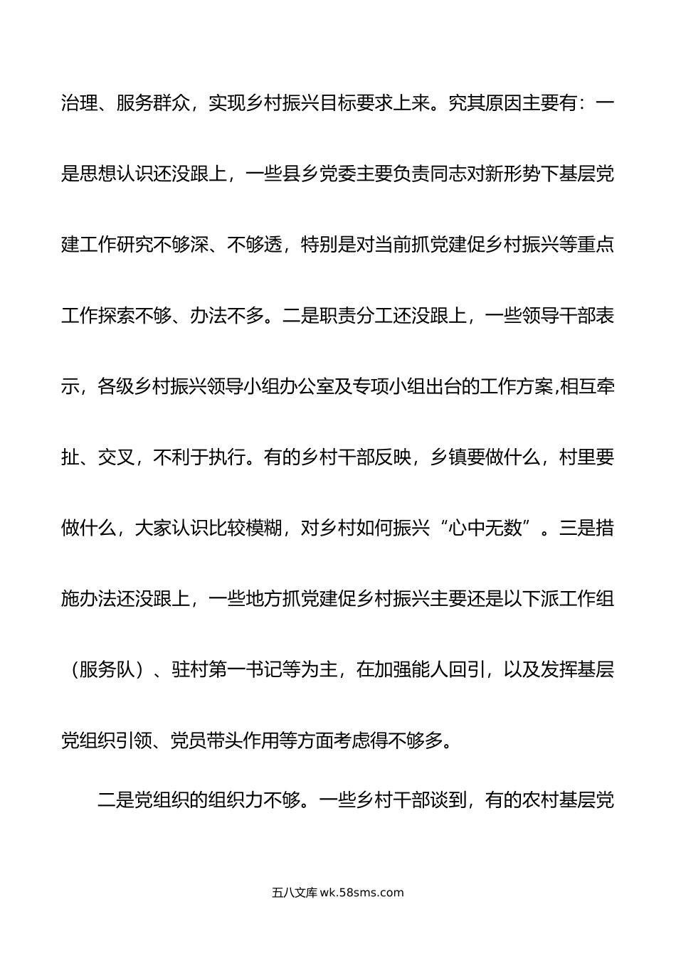 全市抓党建促乡村振兴的探索与实践.docx_第2页