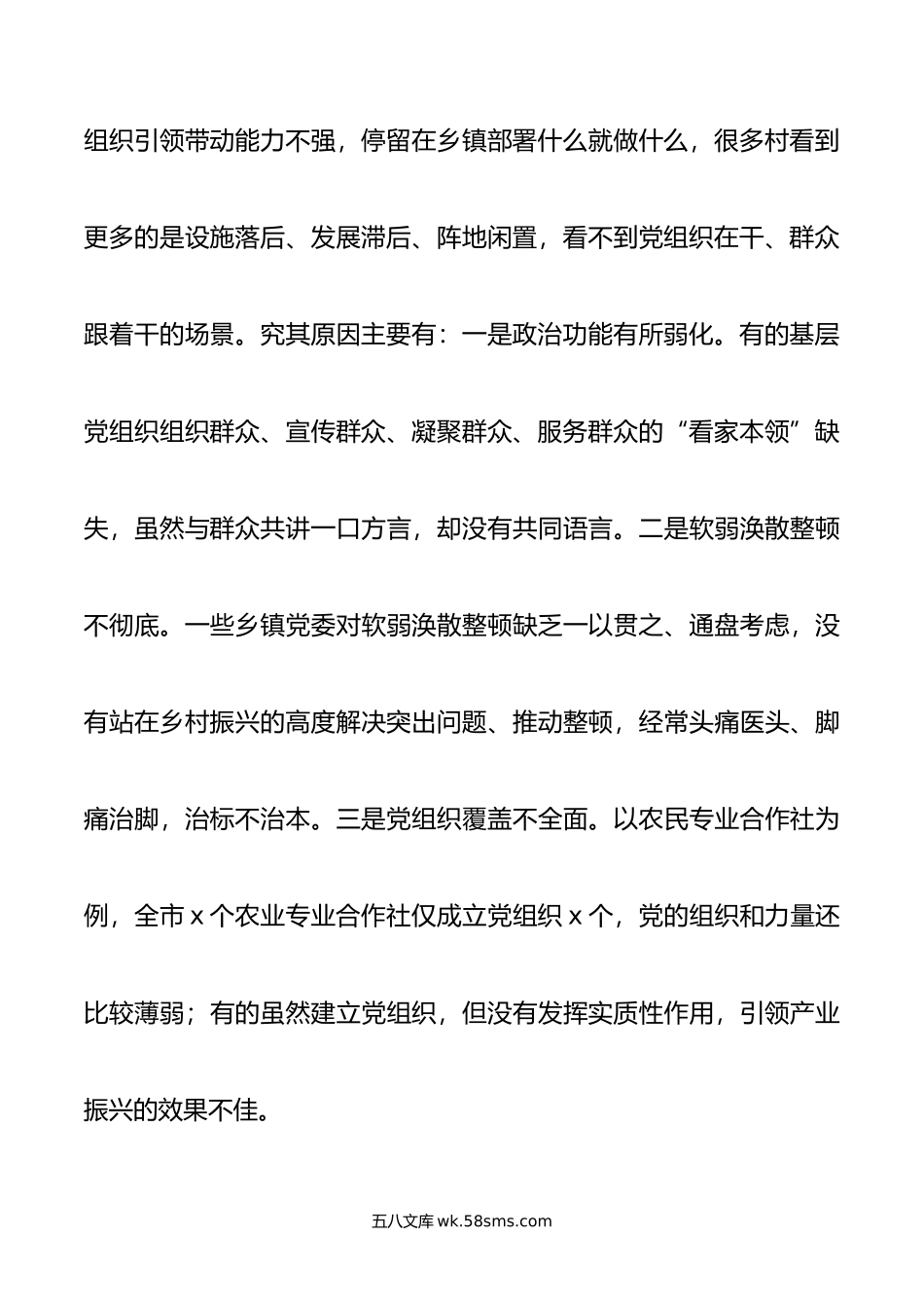 全市抓党建促乡村振兴的探索与实践.docx_第3页