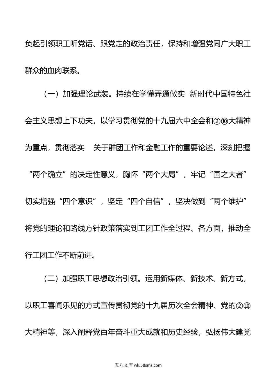 聚焦“四个始终坚持”  贯彻落实xx大精神00.doc_第2页