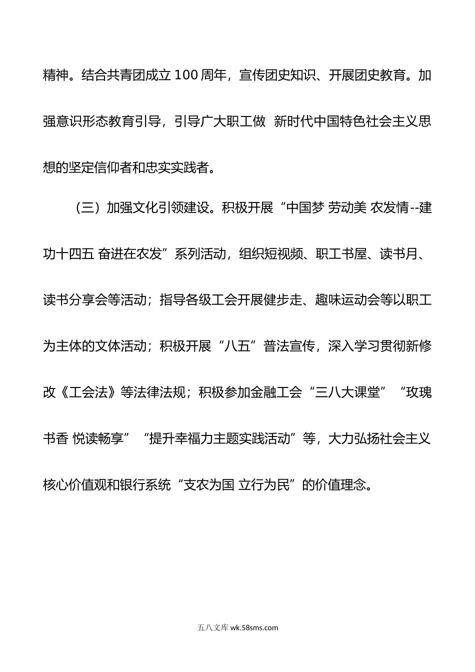 聚焦“四个始终坚持”  贯彻落实xx大精神00.doc_第3页