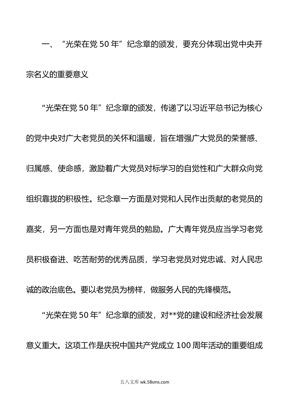 在“光荣在党50年”纪念章颁发工作会议上的讲话06(1).docx_第2页