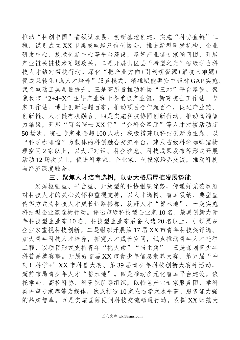 在年全市重点工作推进会上的汇报发言.doc_第2页