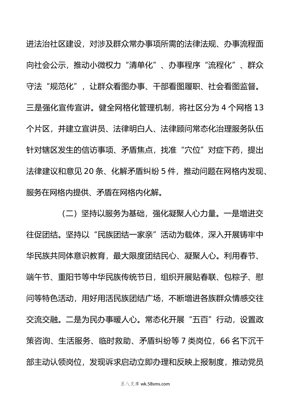 创建“五个好”标准化规范化党支部情况总结汇报（社区）.doc_第2页