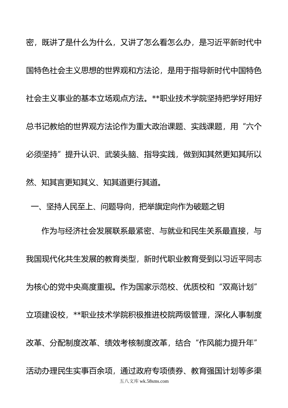 高校学院党委书记主题教育读书班研讨交流.doc_第2页