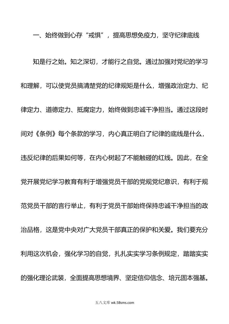 党纪学习教育读书班研讨发言材料范文.doc_第2页