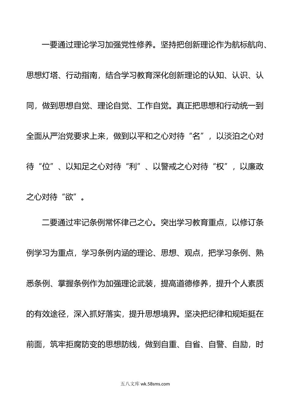 党纪学习教育读书班研讨发言材料范文.doc_第3页