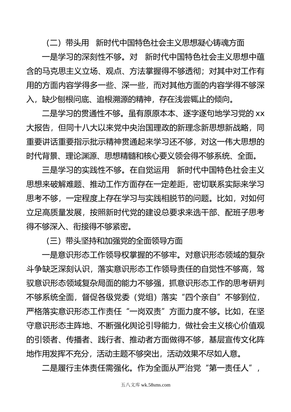 县委书记年民主生活会对照检查材料.doc_第2页