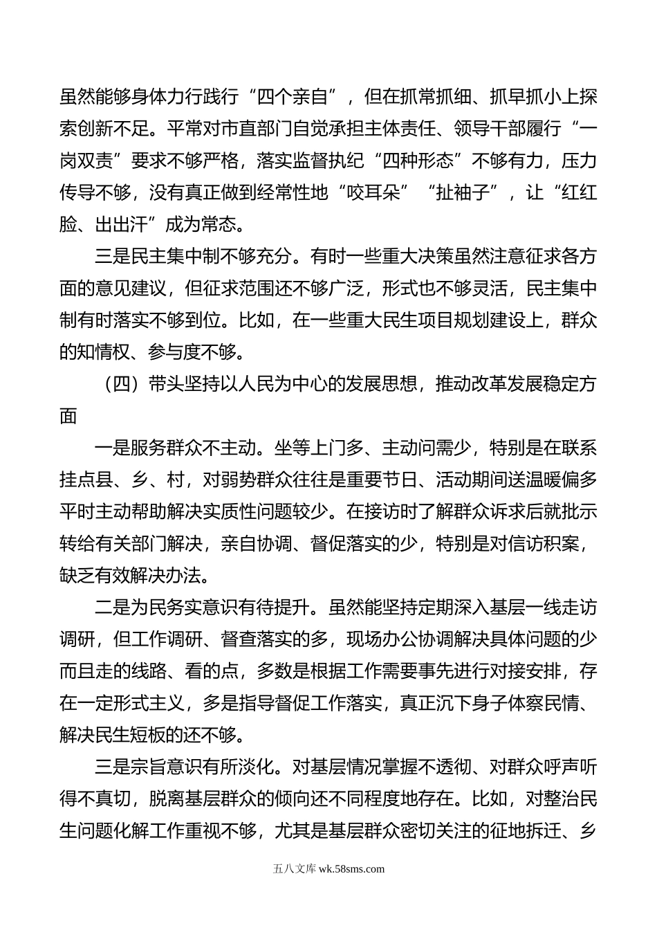 县委书记年民主生活会对照检查材料.doc_第3页