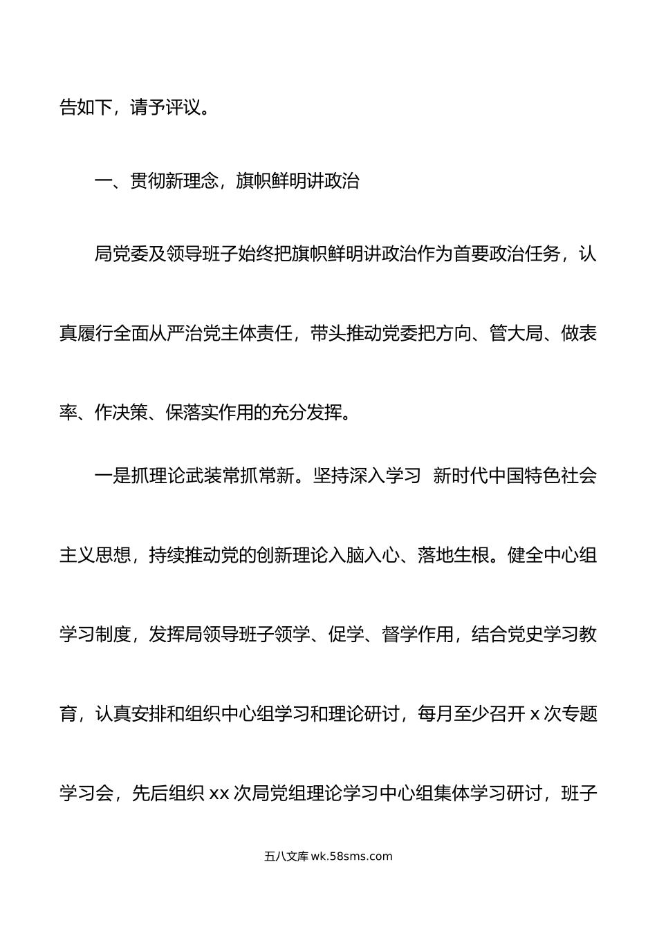 市民政局领导班子20XX年述职报告范文.docx_第2页