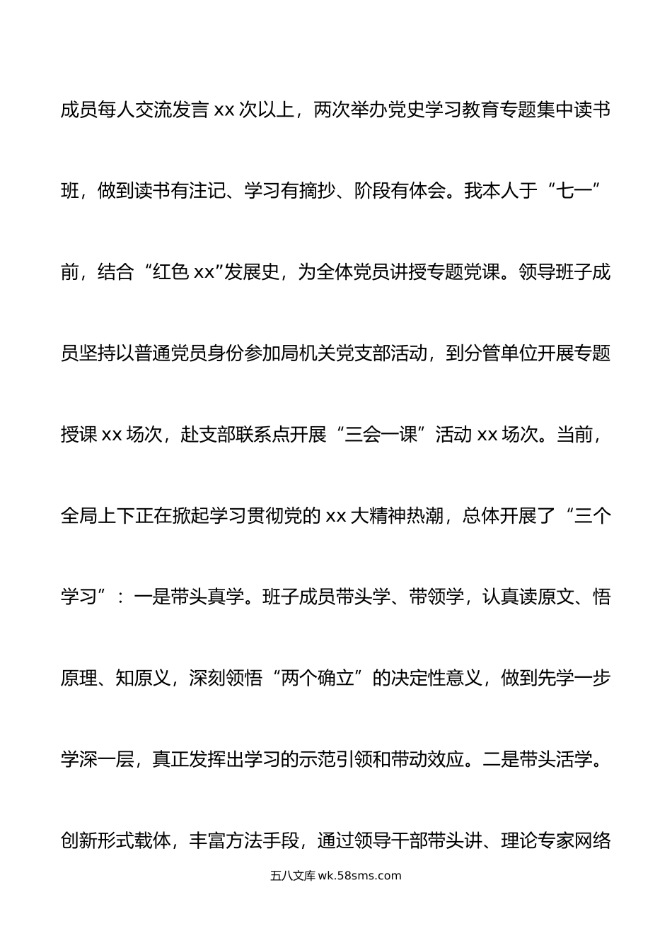 市民政局领导班子20XX年述职报告范文.docx_第3页