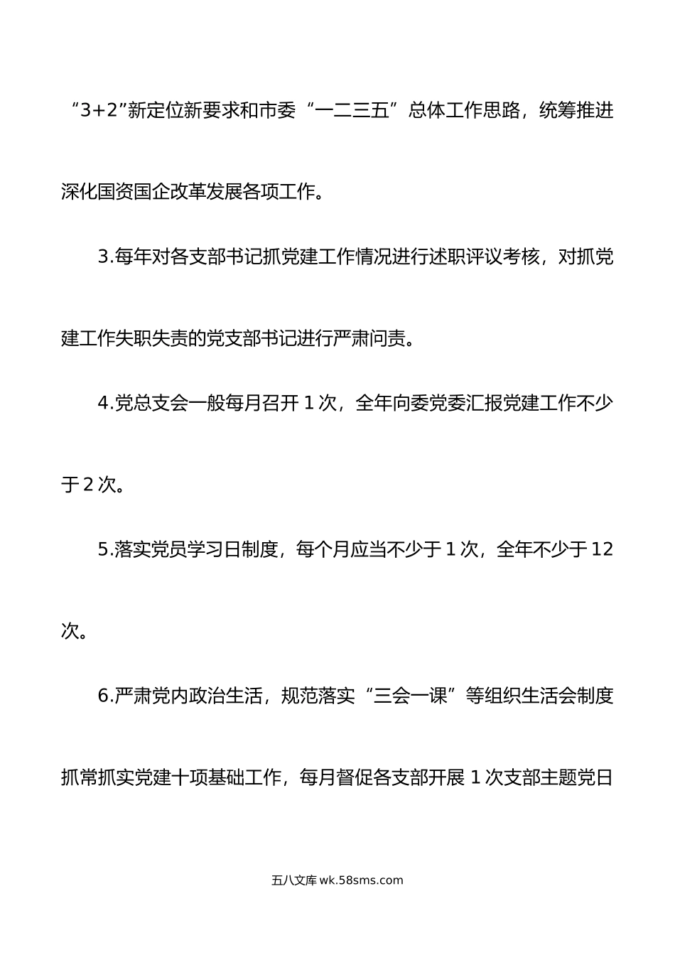 3篇基层党建工作责任清单范文3.docx_第2页