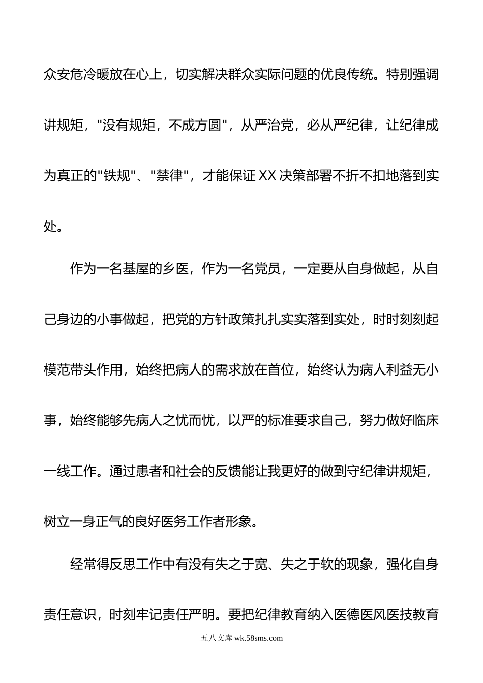 教师全面从严治党个人学习心得体会范文.doc_第2页