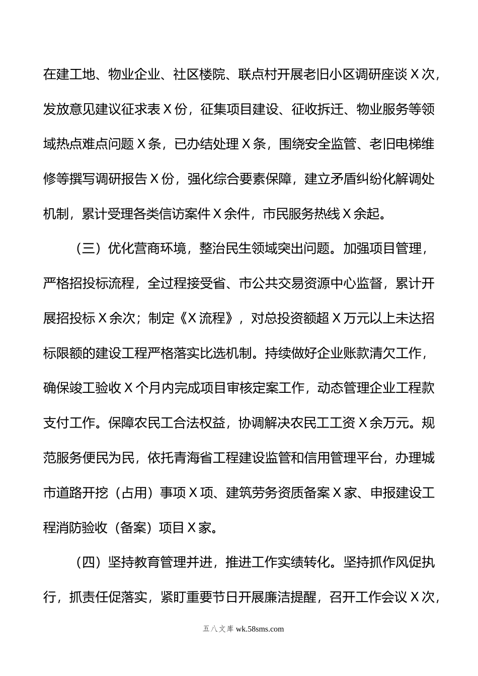 区城乡建设局履行党风廉政建设主体责任情况汇报.doc_第2页