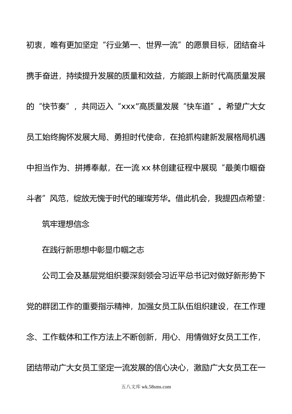 董事长在庆“三八”展巾帼风采做一流女性xx美分享会活动上的讲话（集团公司）.doc_第3页