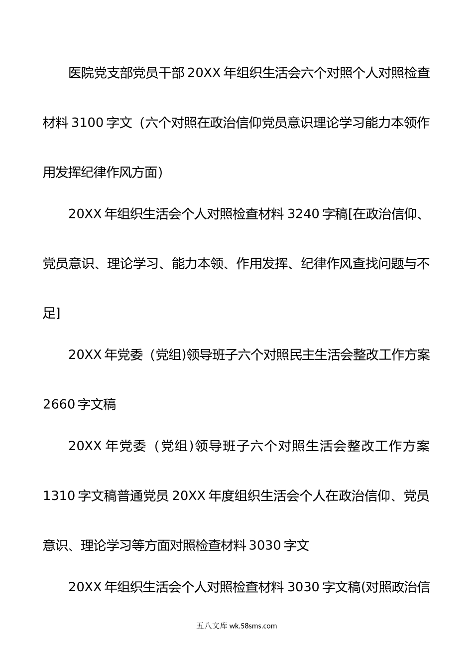 14份年组织生活会个人对照检查材料在党员意识理论学习作用发挥等6个方面供参考.doc_第2页