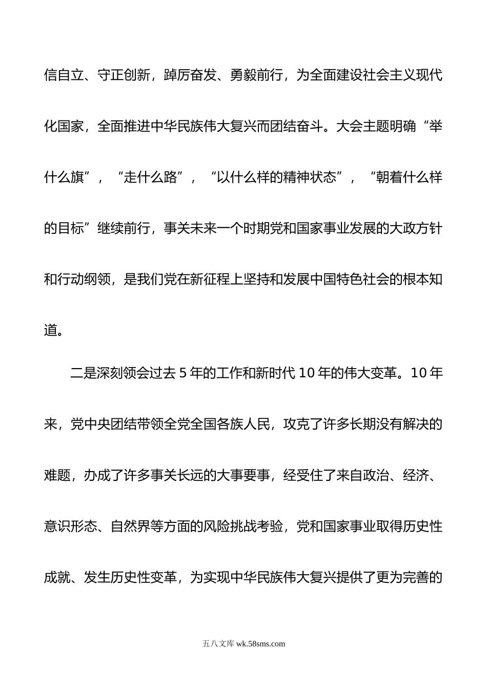 学习贯彻党的x大精神专题组织生活会发言提纲.doc_第2页