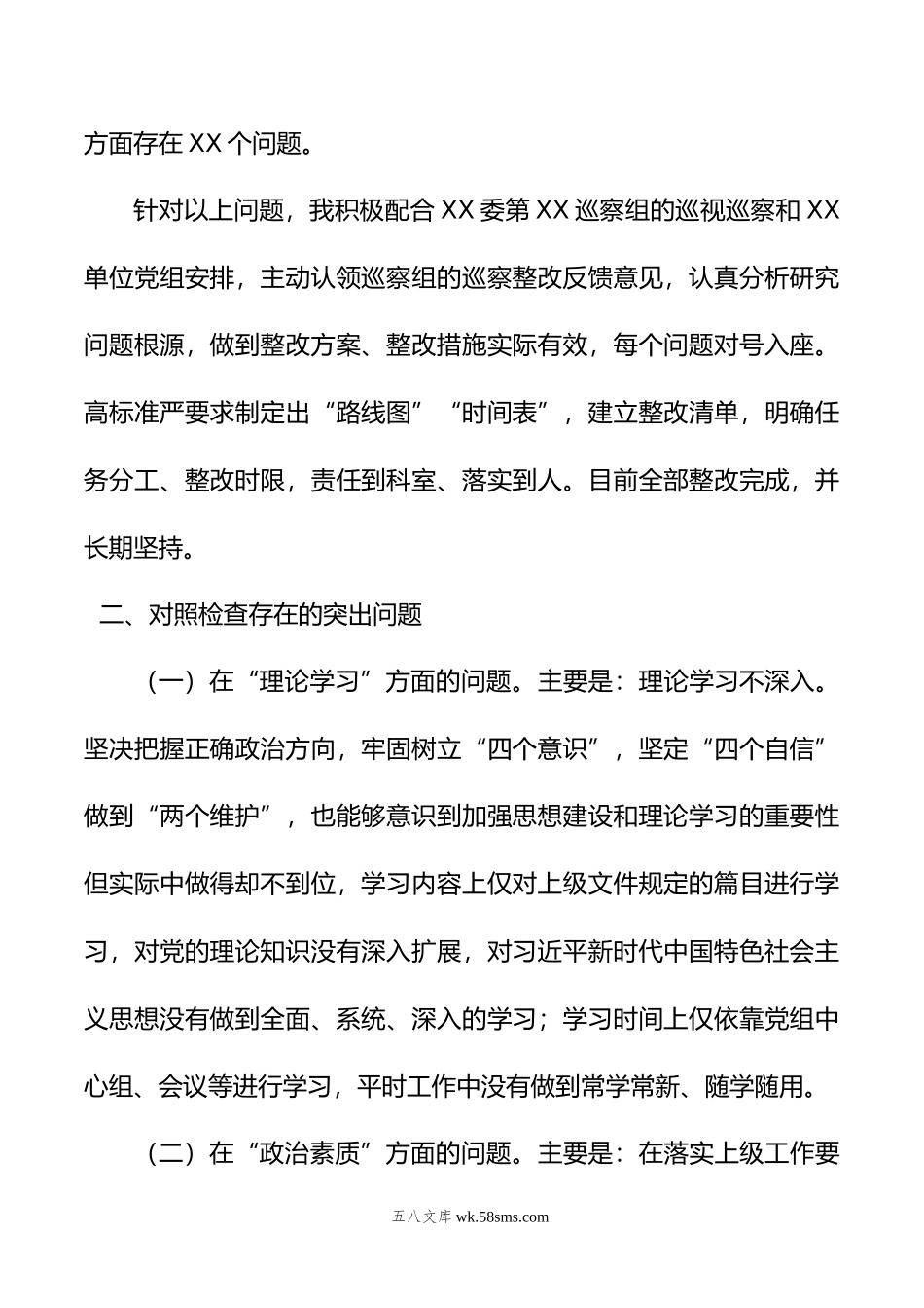 党委（党组）领导干部年主题教育民主生活会个人对照检查材料（“六个方面”）.docx_第2页