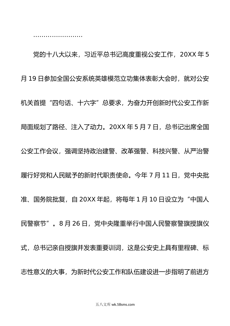 学习习近平总书记警旗授旗训词党委理论学习中心组会议主持词.docx_第2页