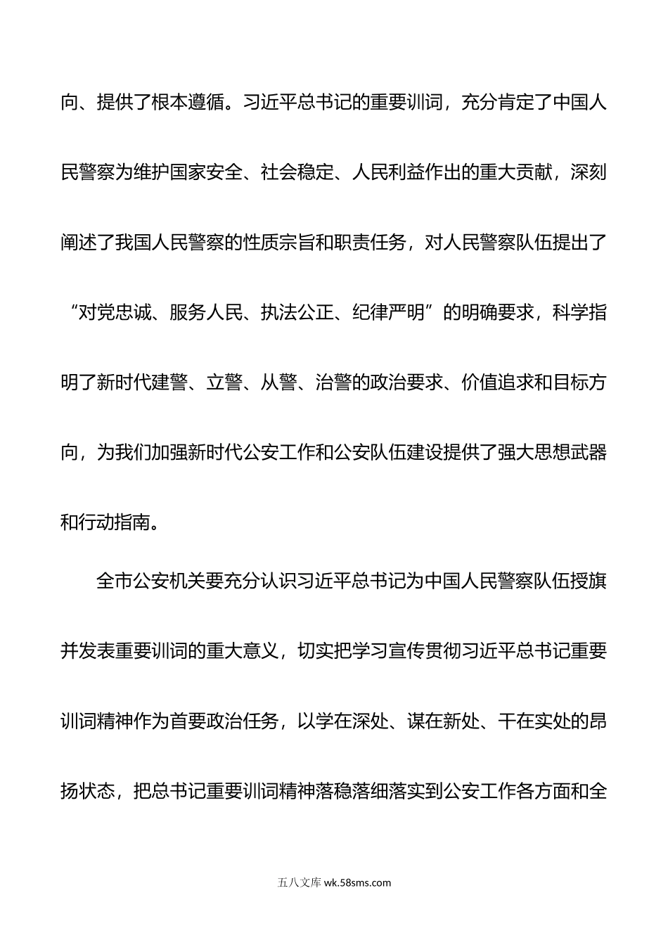 学习习近平总书记警旗授旗训词党委理论学习中心组会议主持词.docx_第3页